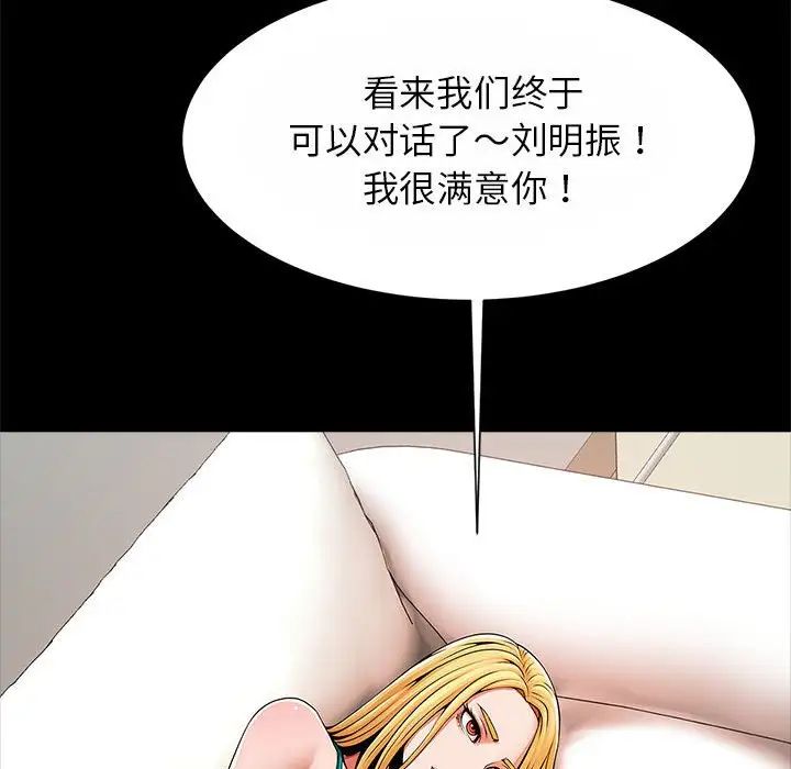 《逆袭之路》漫画 第23話
