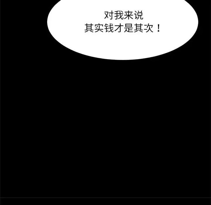《逆袭之路》漫画 第23話