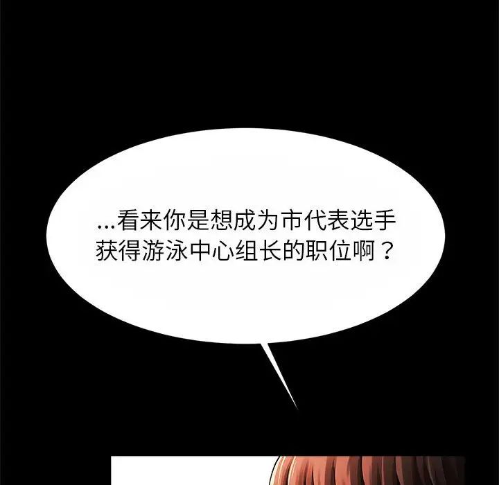《逆袭之路》漫画 第23話