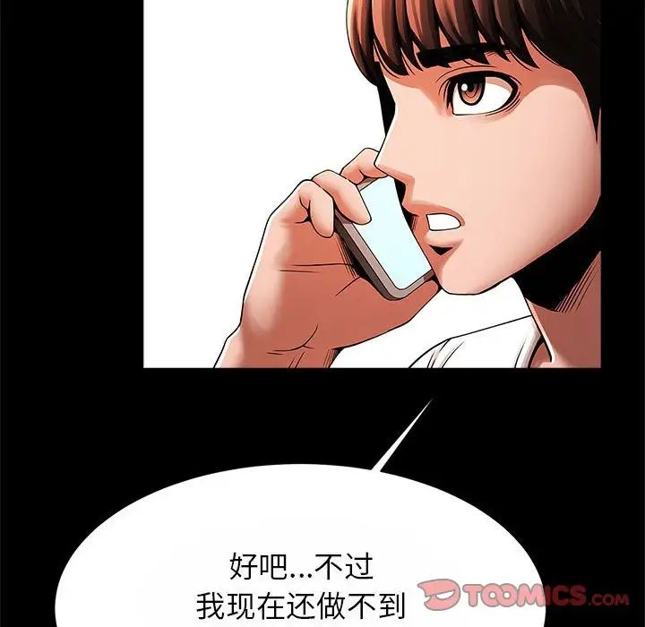 《逆袭之路》漫画 第23話