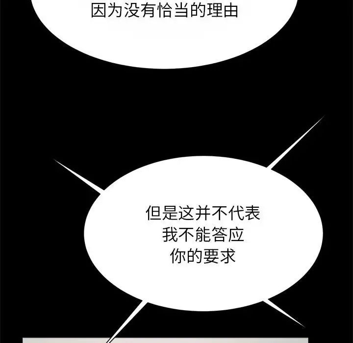 《逆袭之路》漫画 第23話
