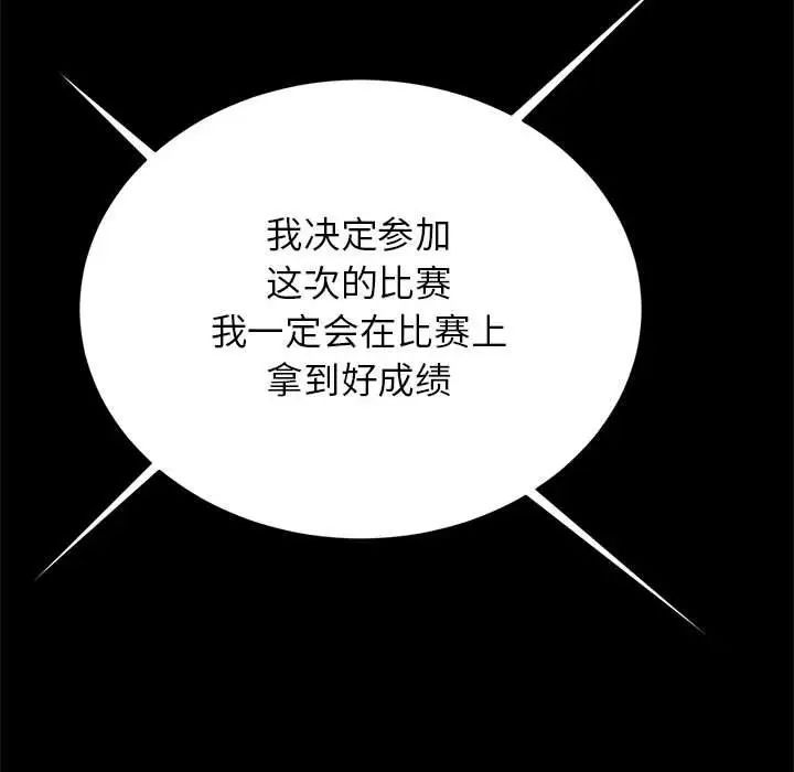 《逆袭之路》漫画 第23話
