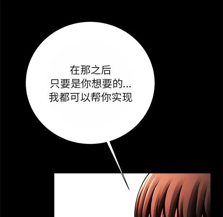 《逆袭之路》漫画 第23話