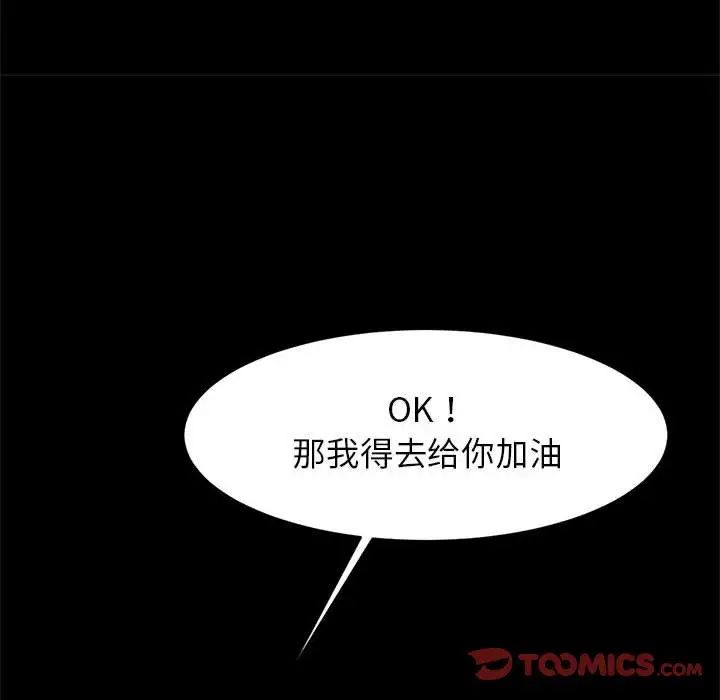 《逆袭之路》漫画 第23話