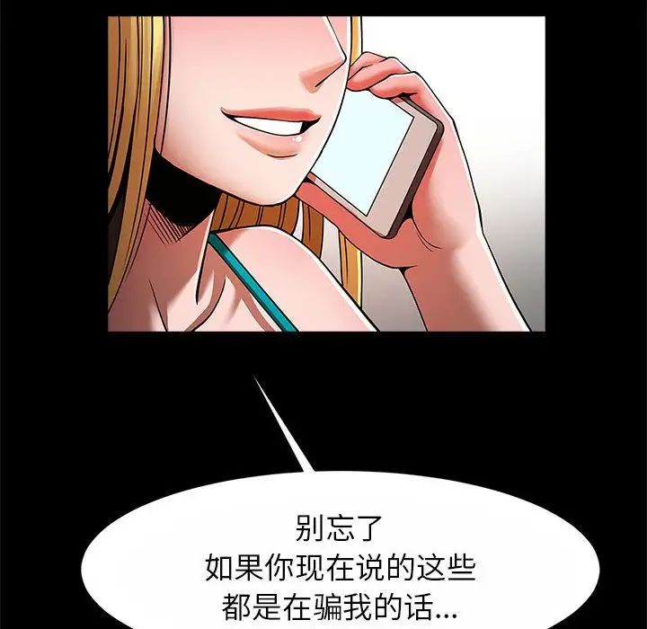 《逆袭之路》漫画 第23話