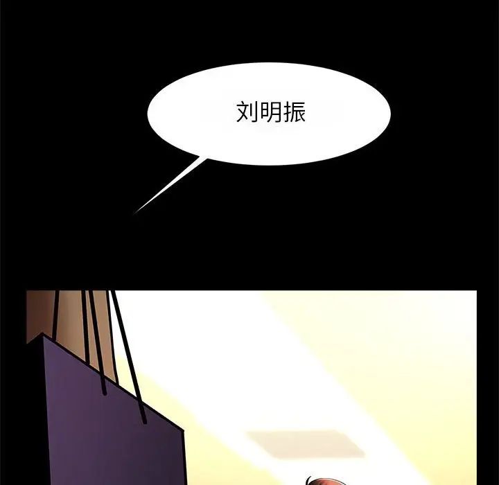 《逆袭之路》漫画 第23話