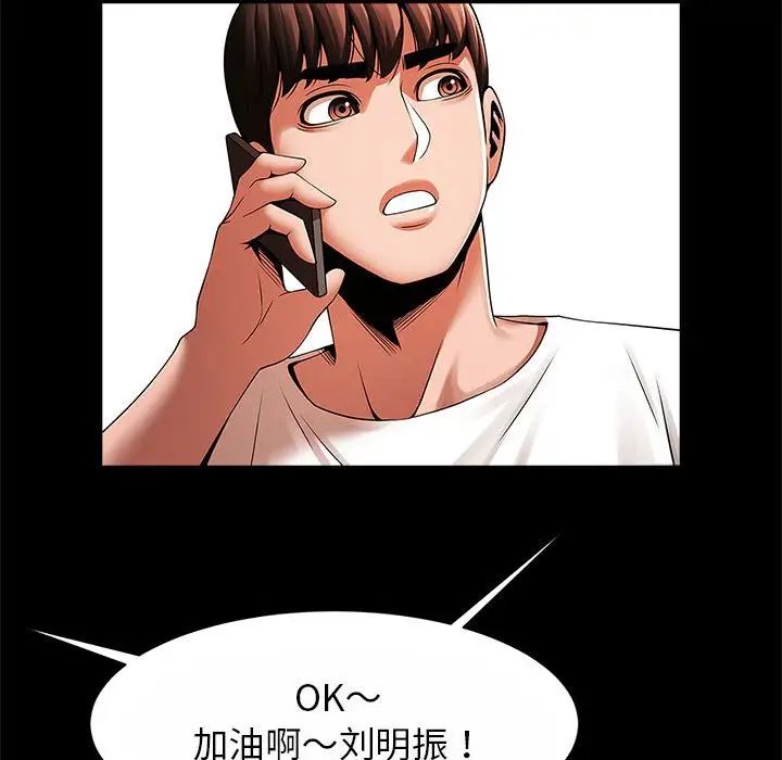 《逆袭之路》漫画 第23話