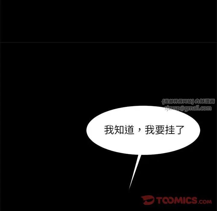 《逆袭之路》漫画 第23話
