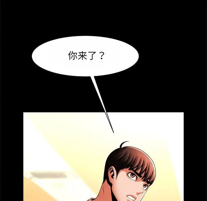 《逆袭之路》漫画 第23話