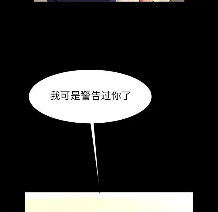 《逆袭之路》漫画 第23話