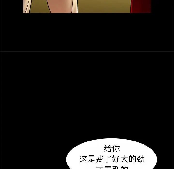 《逆袭之路》漫画 第23話