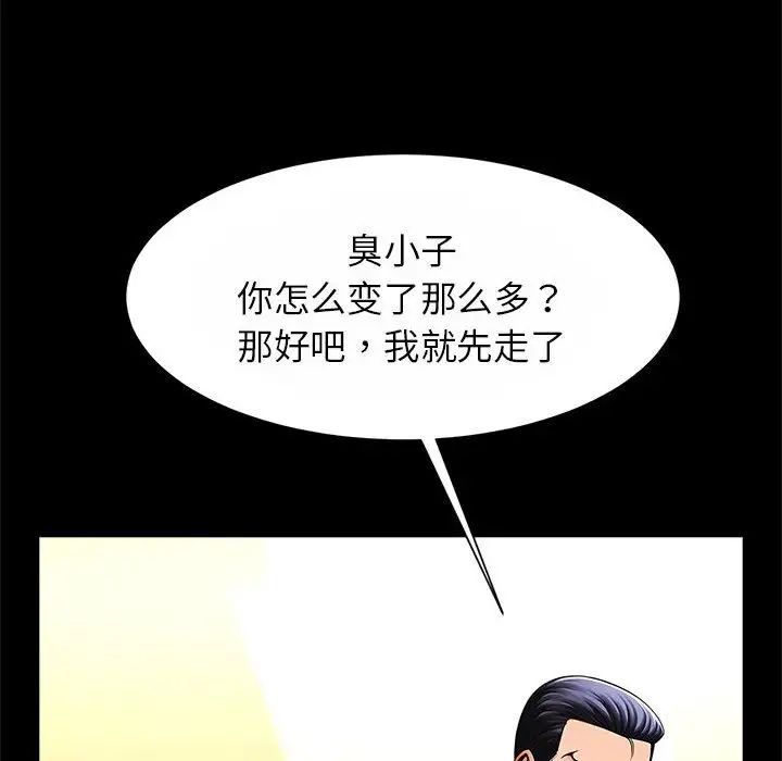 《逆袭之路》漫画 第23話