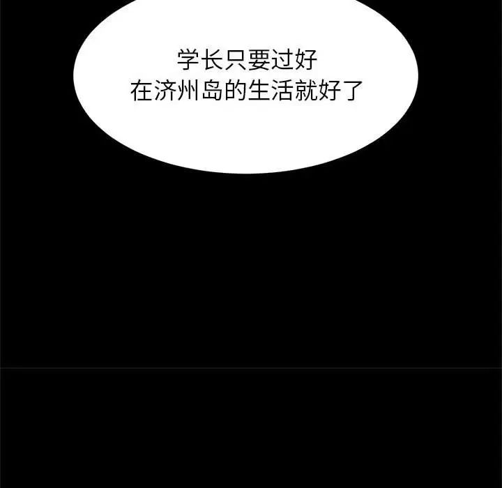 《逆袭之路》漫画 第23話