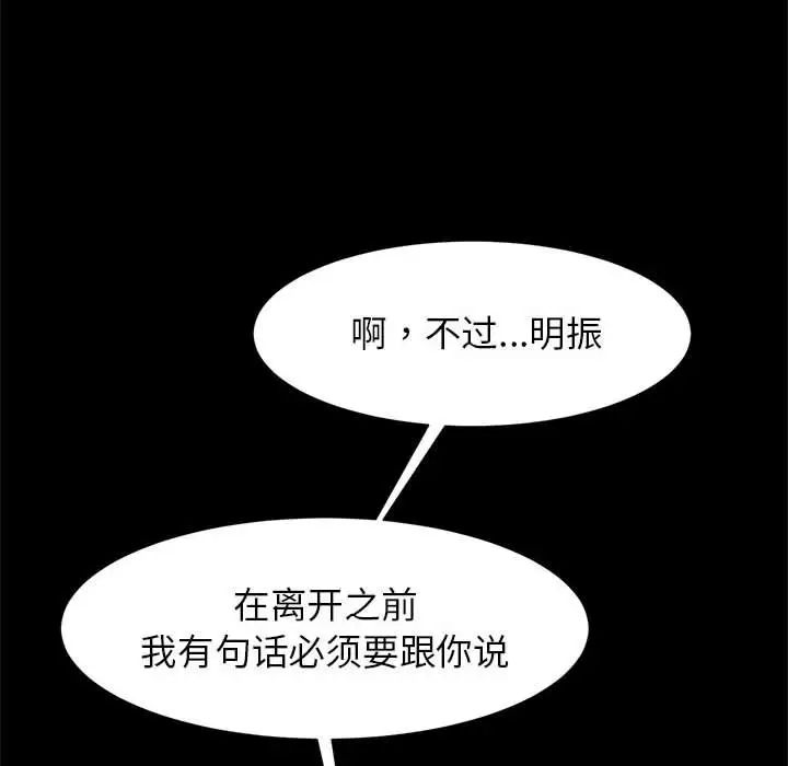 《逆袭之路》漫画 第23話