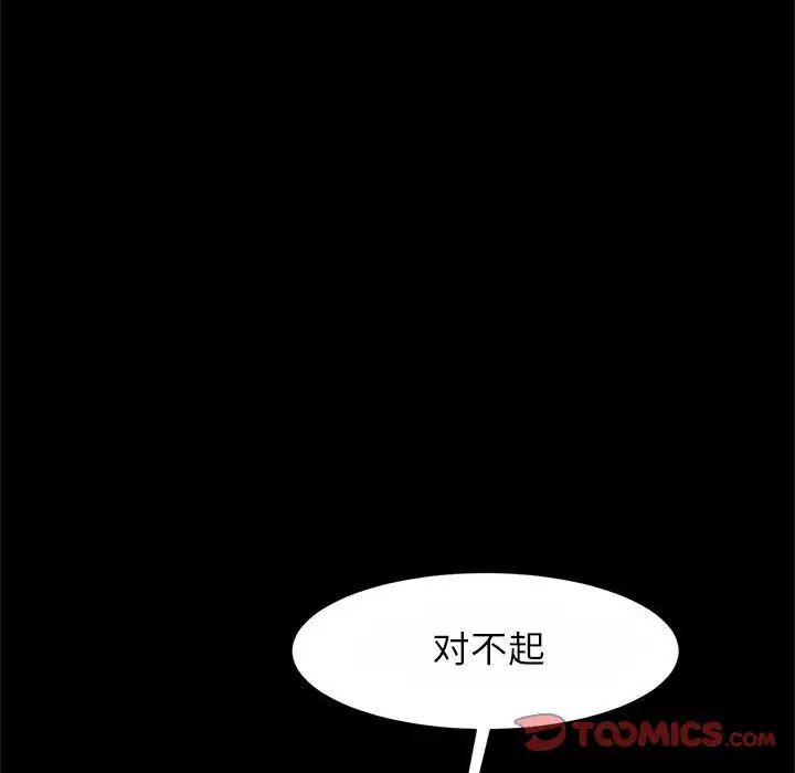 《逆袭之路》漫画 第23話