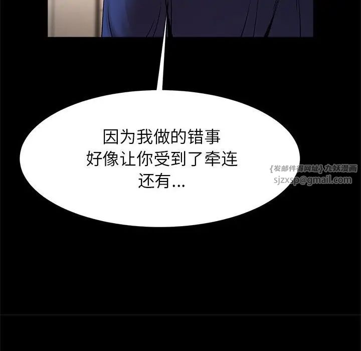 《逆袭之路》漫画 第23話