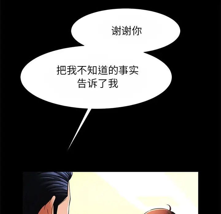 《逆袭之路》漫画 第23話