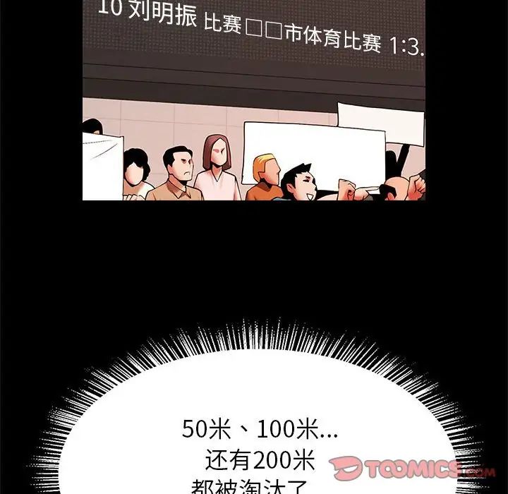 《逆袭之路》漫画 第23話
