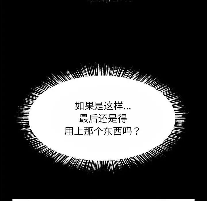 《逆袭之路》漫画 第23話