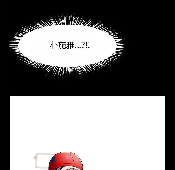 《逆袭之路》漫画 第23話