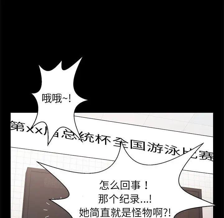 《逆袭之路》漫画 第23話