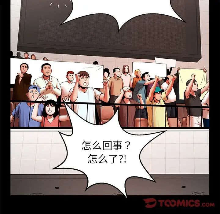 《逆袭之路》漫画 第23話