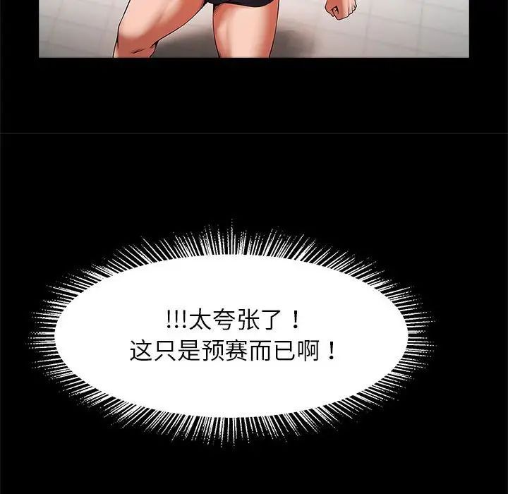 《逆袭之路》漫画 第23話