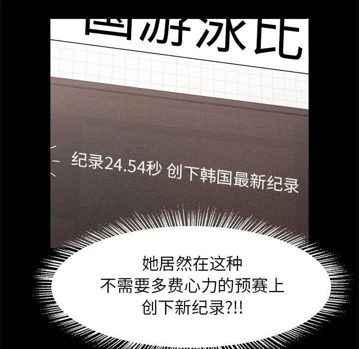 《逆袭之路》漫画 第23話