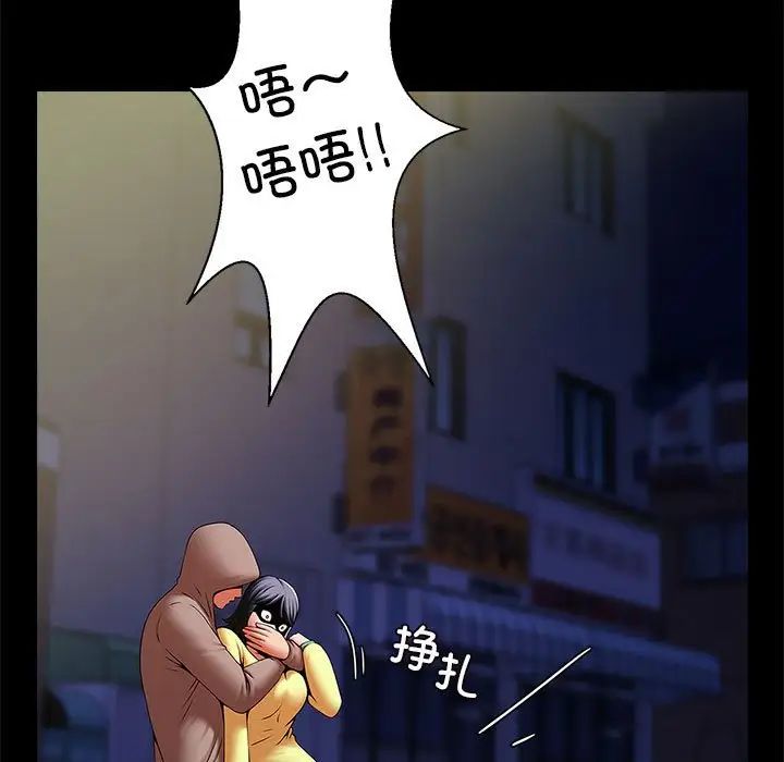 《逆袭之路》漫画 第24話