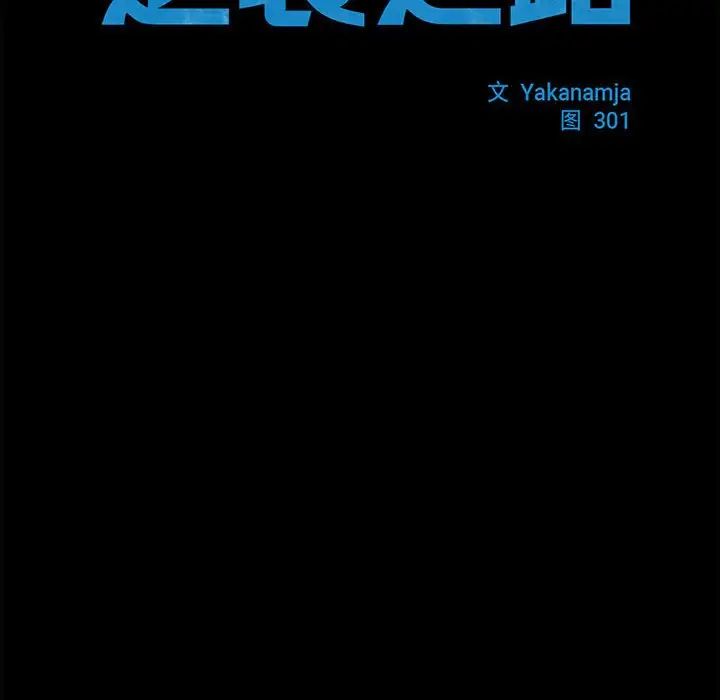 《逆袭之路》漫画 第24話