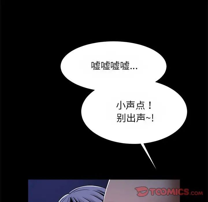 《逆袭之路》漫画 第24話