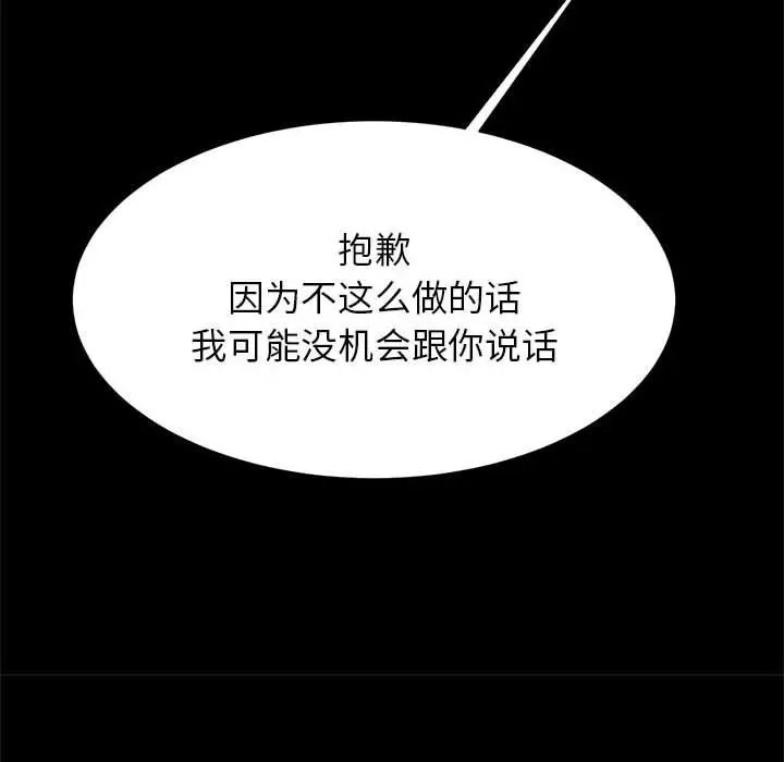 《逆袭之路》漫画 第24話