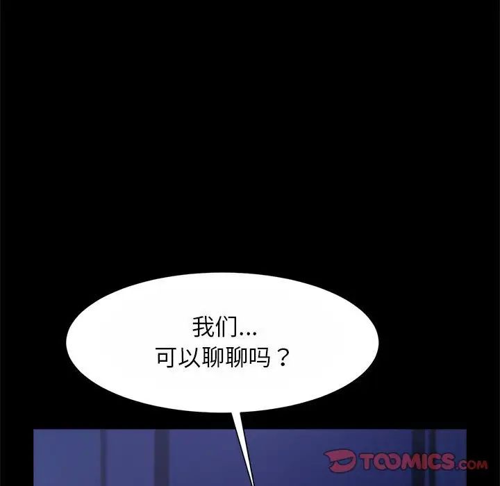 《逆袭之路》漫画 第24話