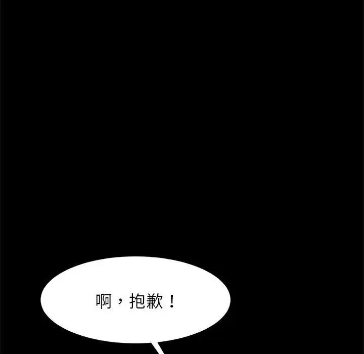 《逆袭之路》漫画 第24話