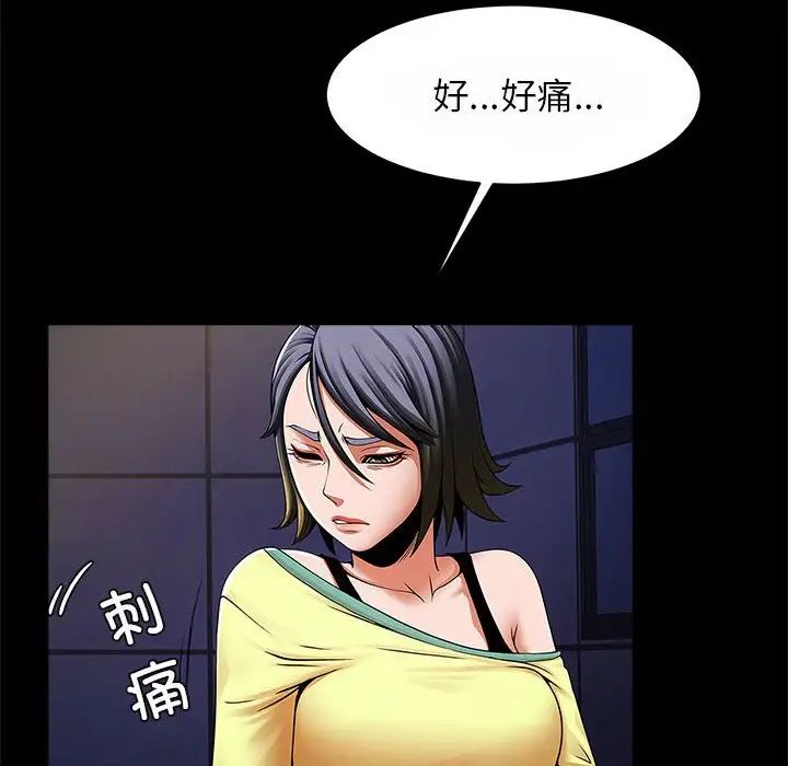 《逆袭之路》漫画 第24話