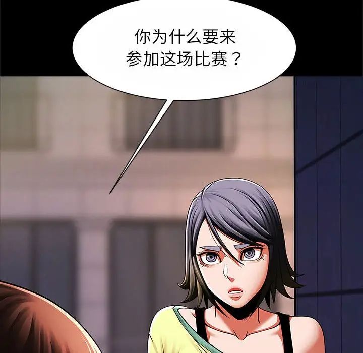 《逆袭之路》漫画 第24話