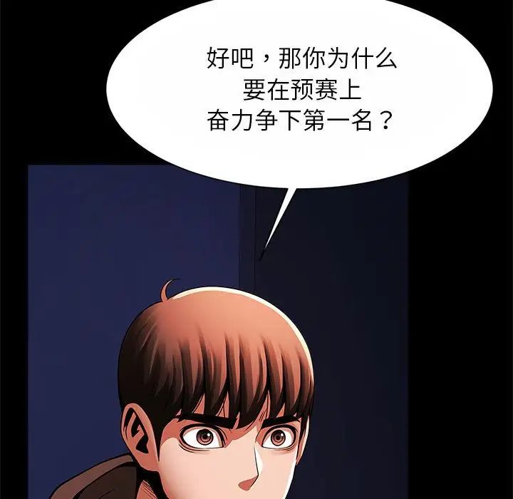 《逆袭之路》漫画 第24話
