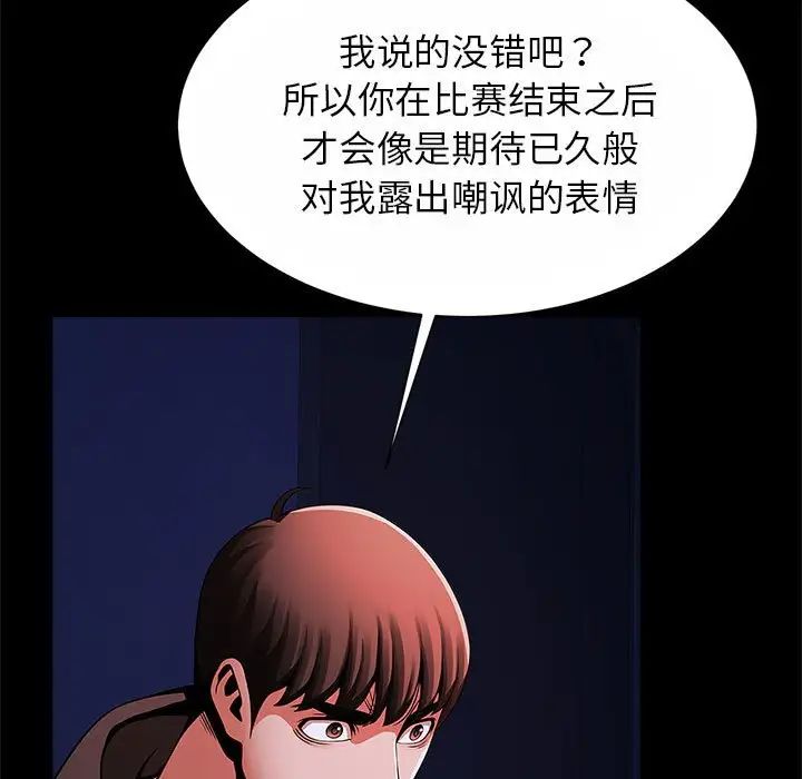《逆袭之路》漫画 第24話