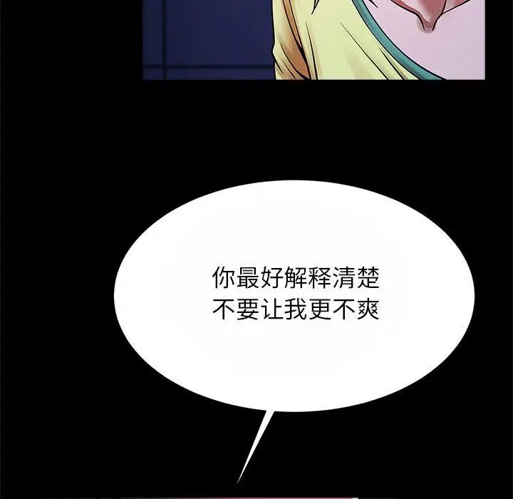 《逆袭之路》漫画 第24話