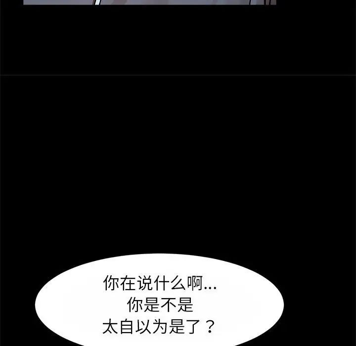 《逆袭之路》漫画 第24話