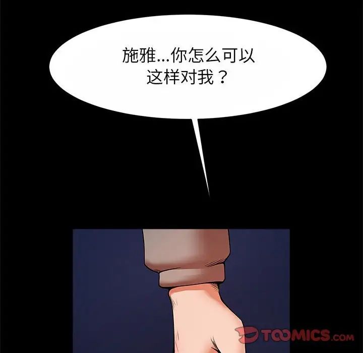 《逆袭之路》漫画 第24話