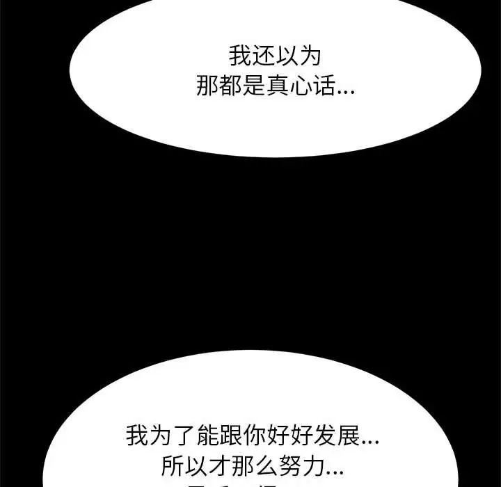 《逆袭之路》漫画 第24話