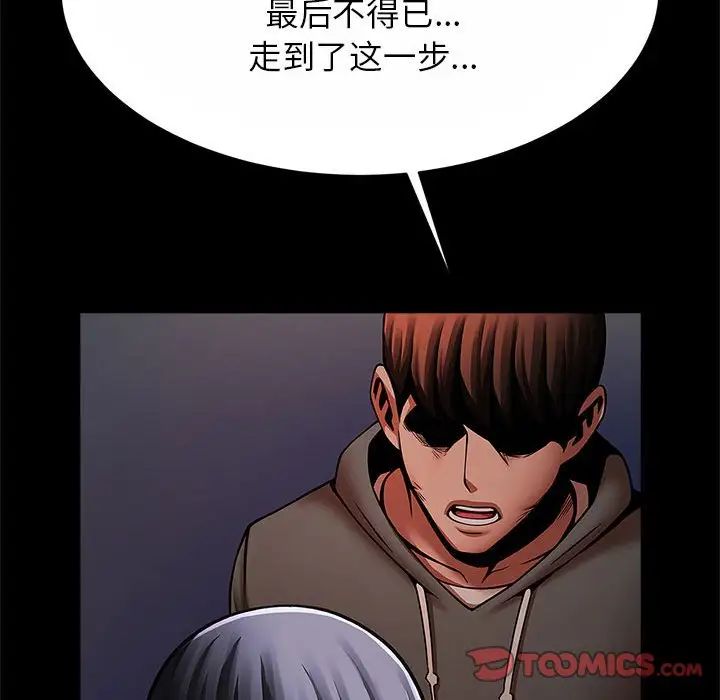 《逆袭之路》漫画 第24話