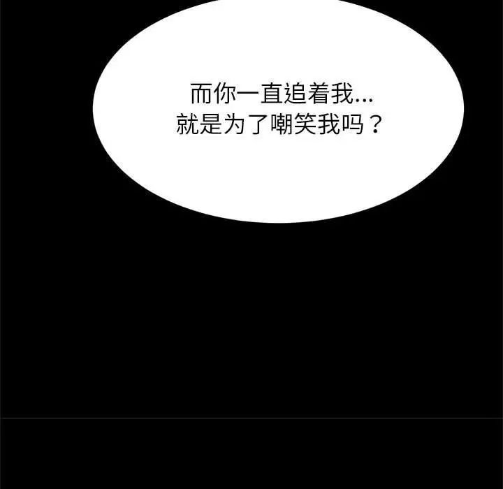 《逆袭之路》漫画 第24話