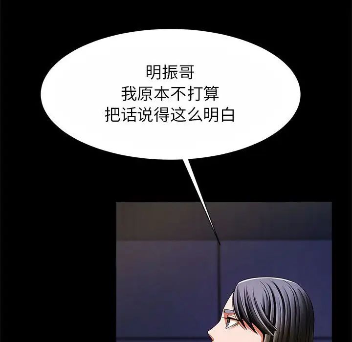 《逆袭之路》漫画 第24話
