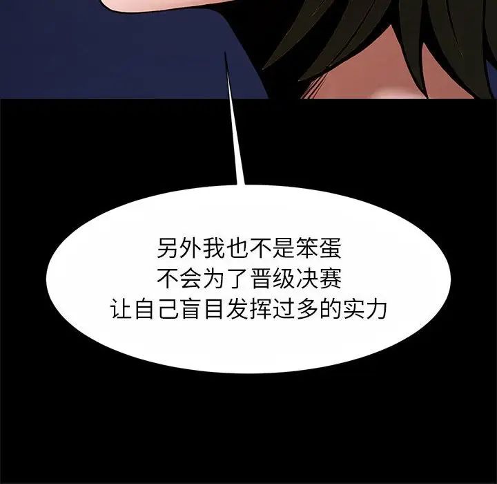《逆袭之路》漫画 第24話