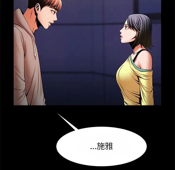 《逆袭之路》漫画 第24話