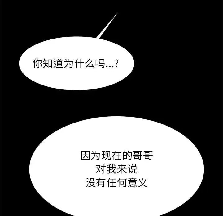 《逆袭之路》漫画 第24話