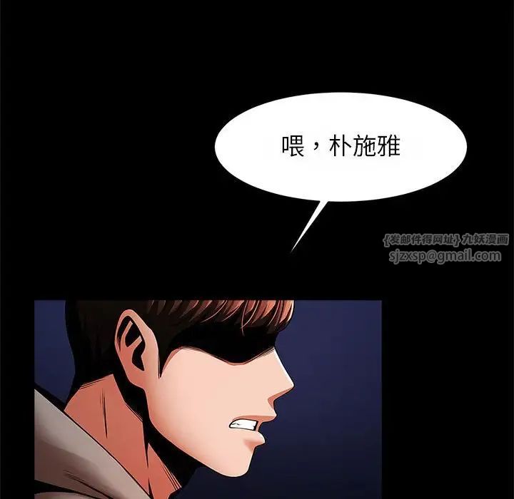 《逆袭之路》漫画 第24話