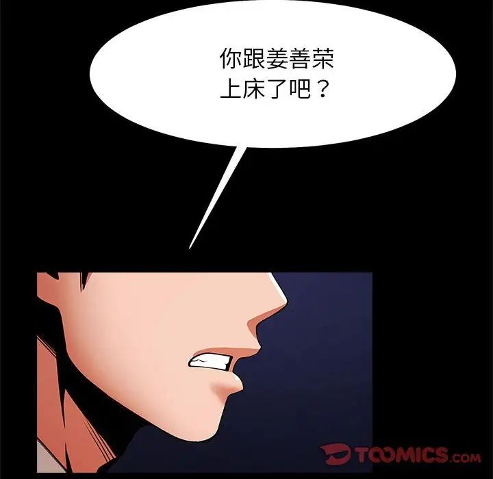 《逆袭之路》漫画 第24話